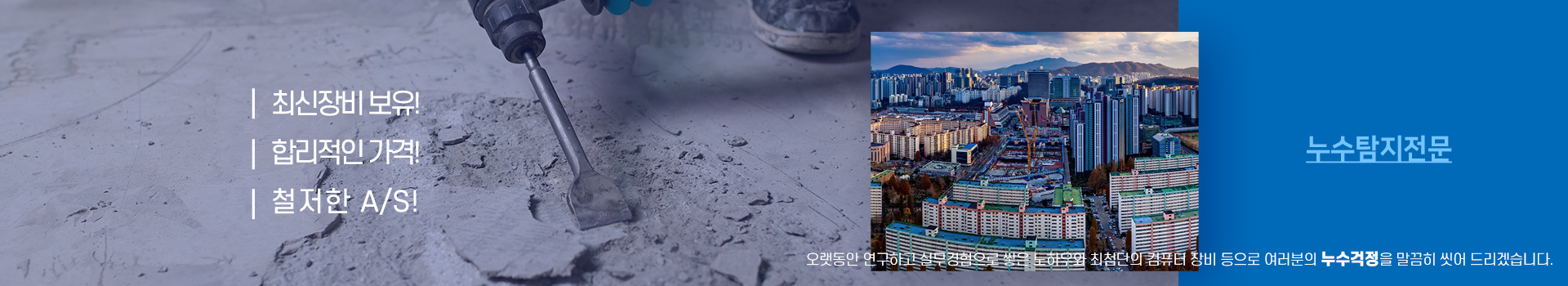 누수탐지 PC 비주얼 0