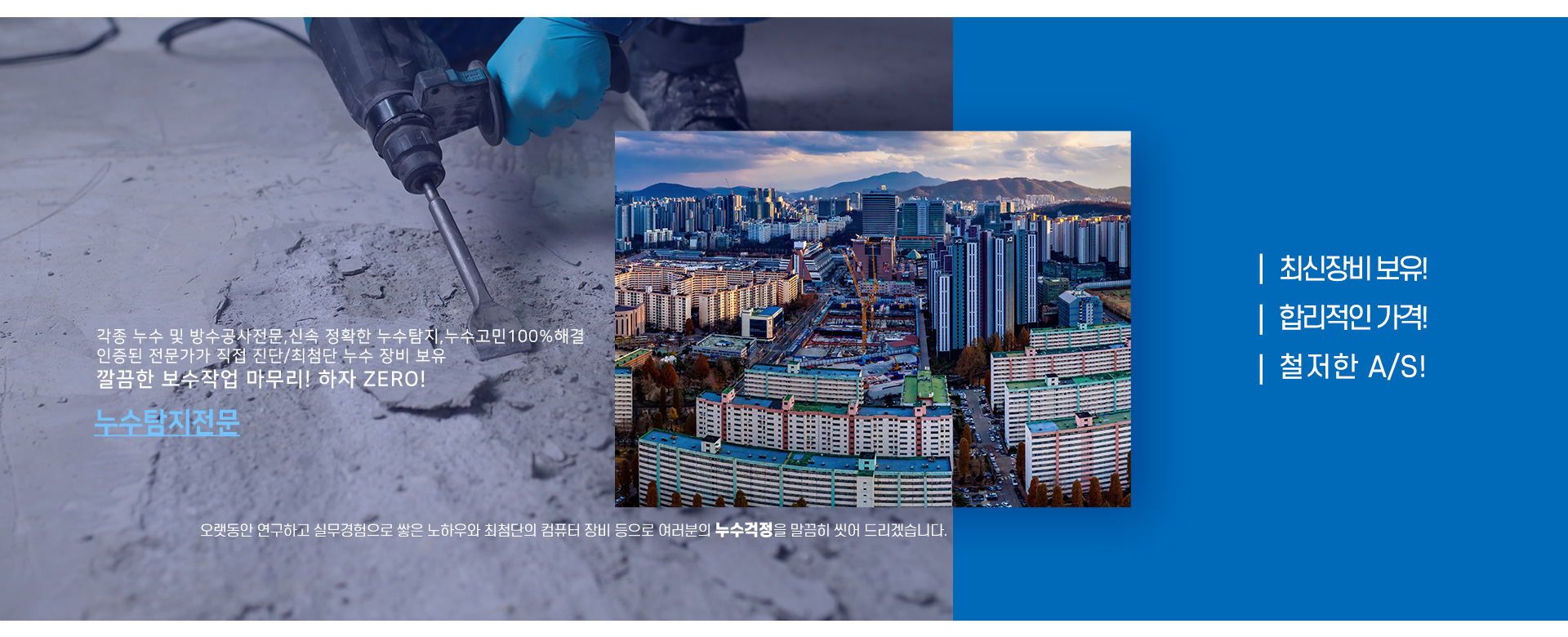 누수탐지 PC 비주얼 0